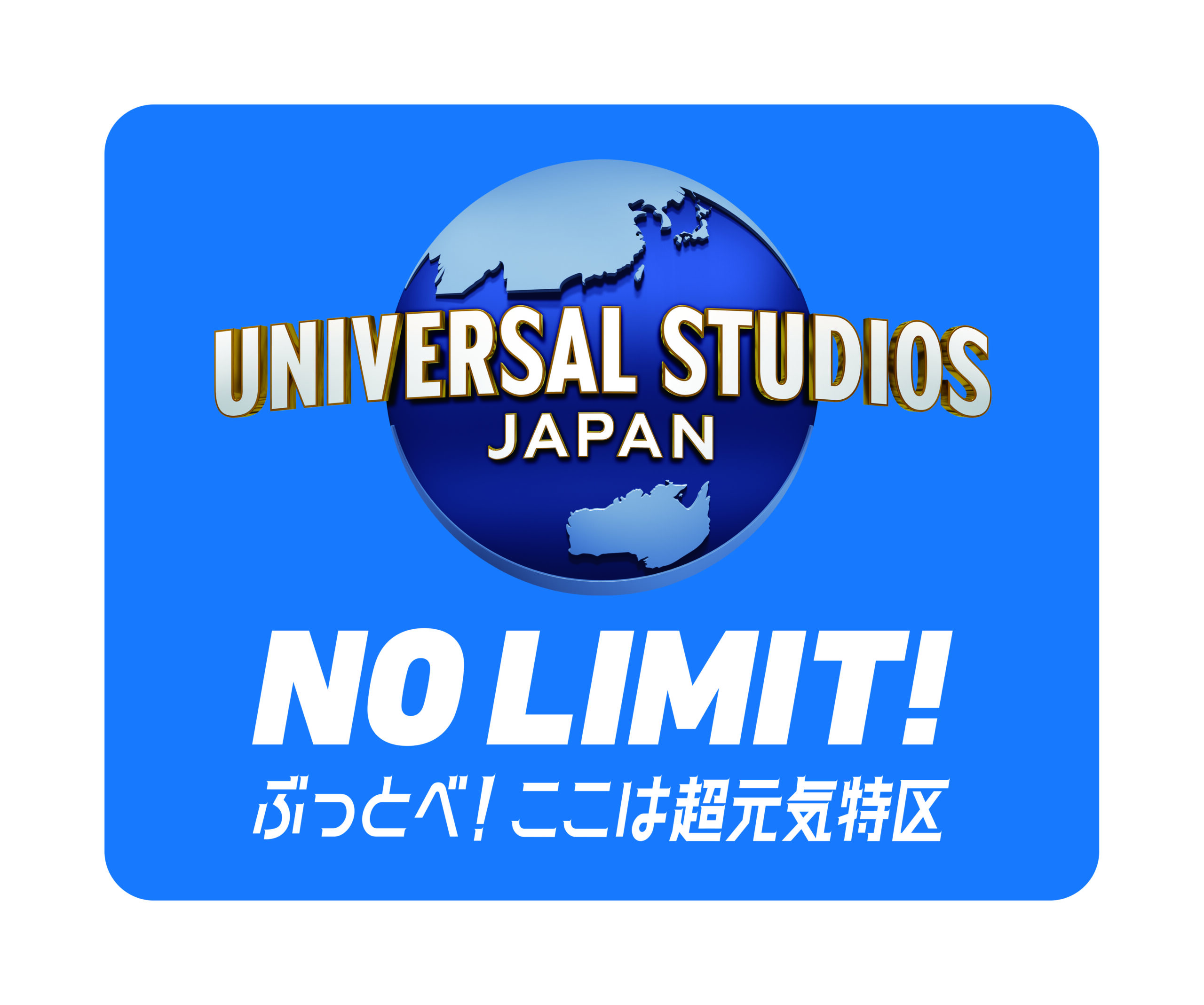 ユニバーサル・スタジオ・ジャパン ローソン貸切ナイト パークまで近くて便利でらくらく! オフィシャルホテル宿泊プラン