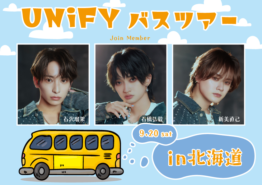 UNiFYバスツアー in 北海道