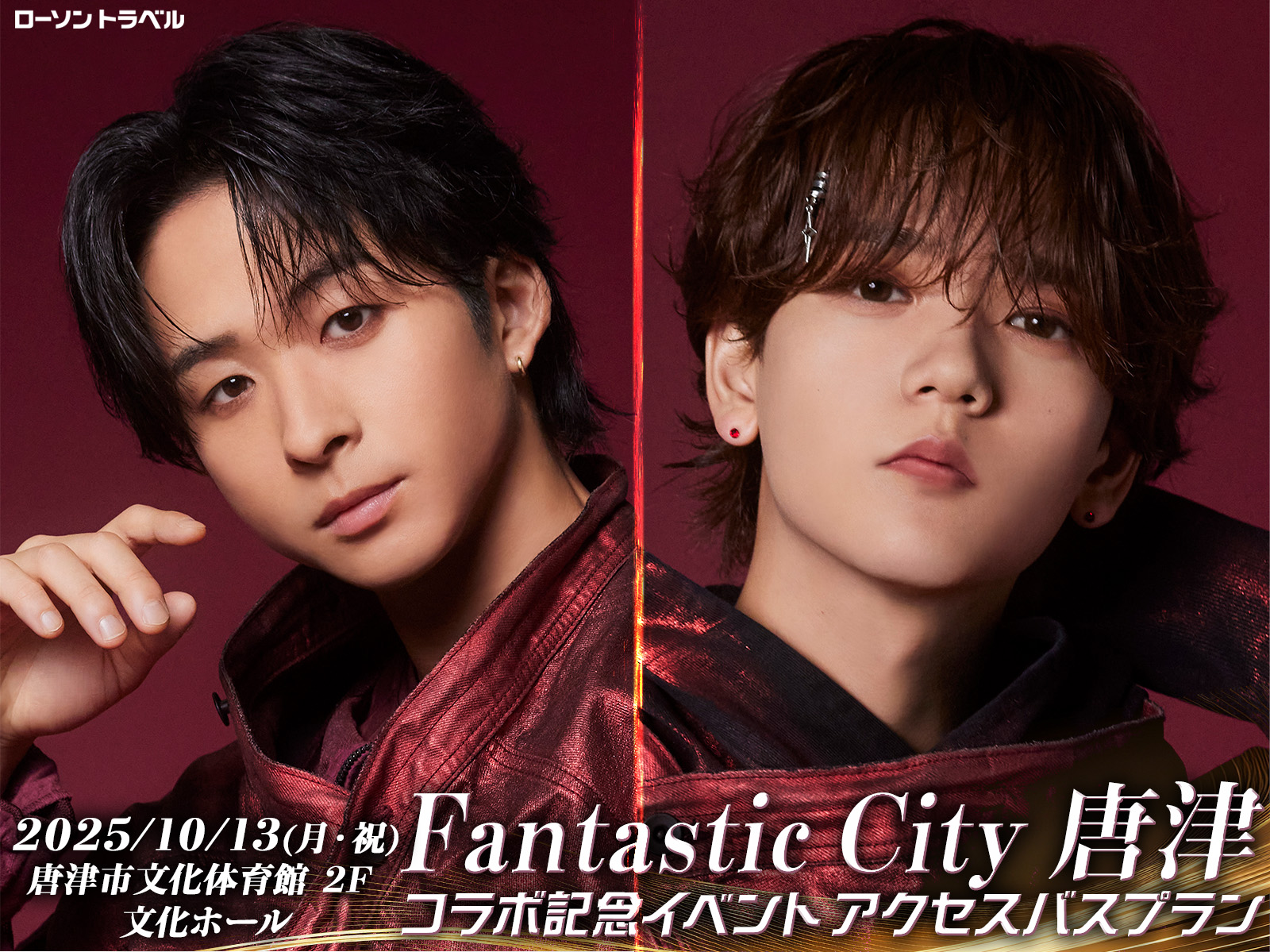 Fantastic City 唐津 コラボ記念イベントアクセスバスプラン