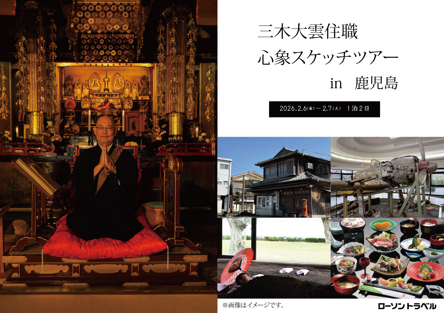 三木大雲住職   心象スケッチツアー  in   鹿児島