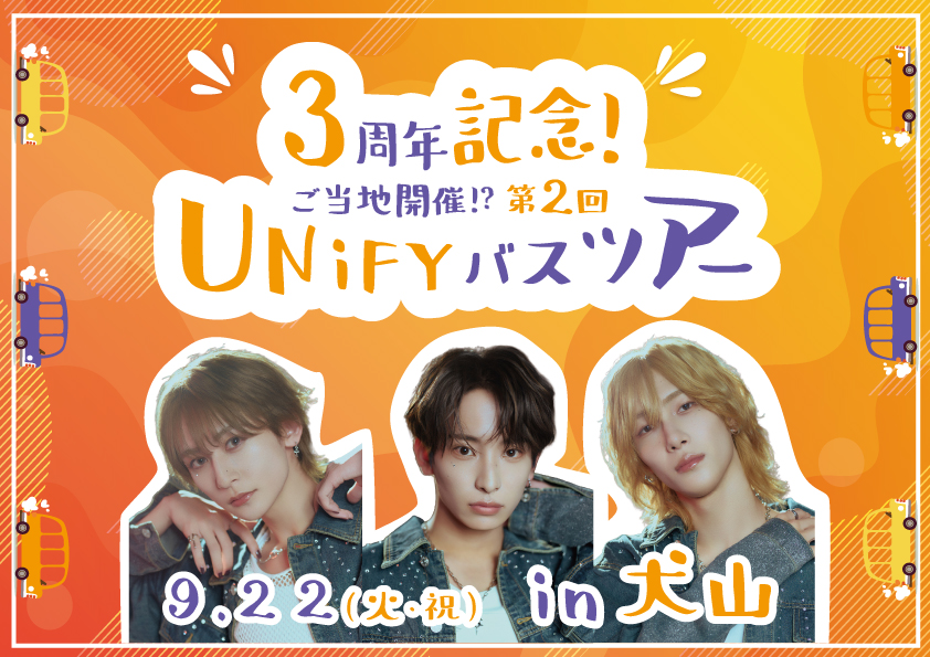 3周年記念! ご当地開催!? 第2回 UNiFYバスツアー in 犬山