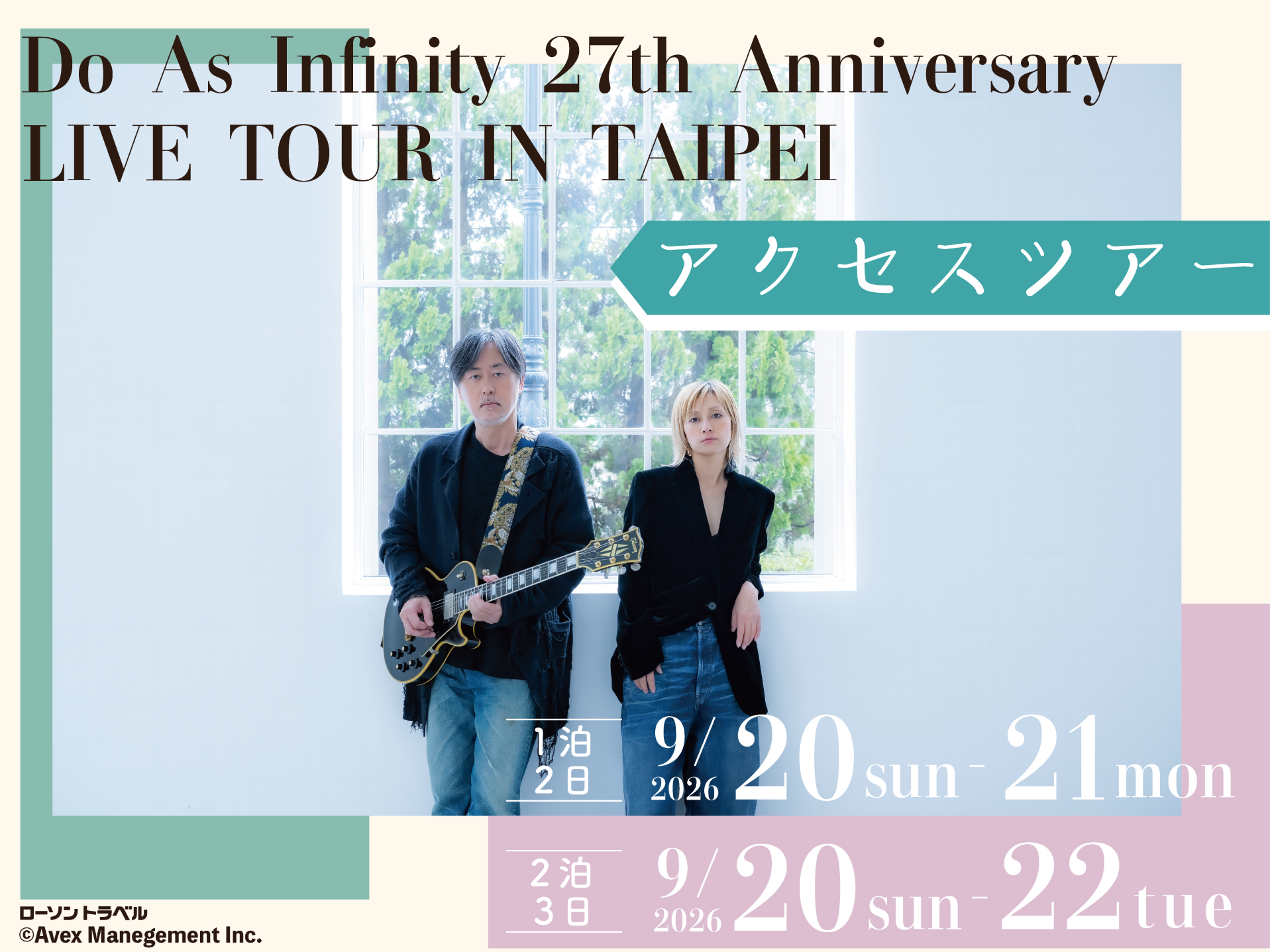 Do As Infinity 27th Anniversary LIVE TOUR IN TAIPEI アクセスツアー