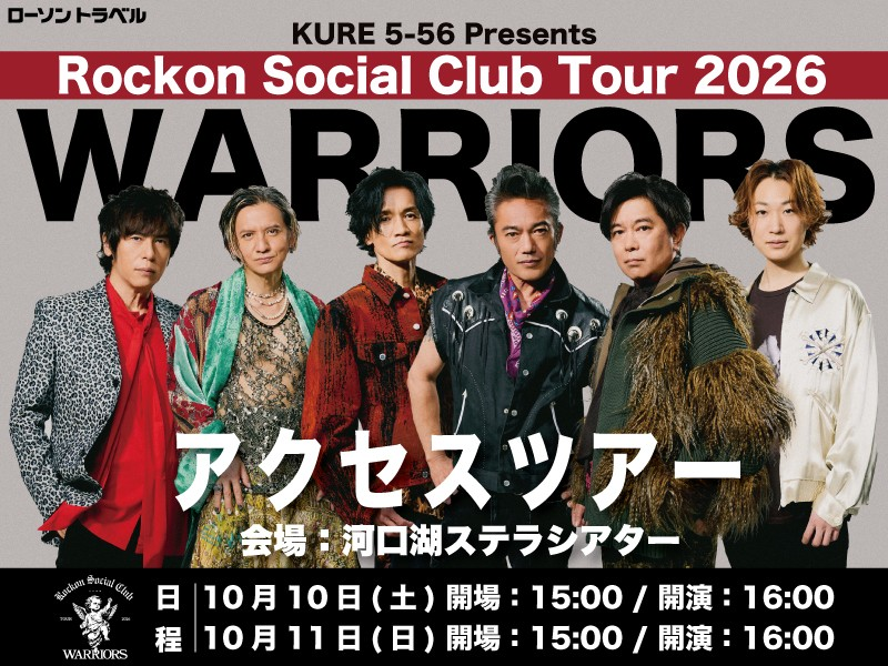 【宿泊】KURE 5-56 Presents Rockon Social Club Tour 2026 WARRIORS アクセスツアー