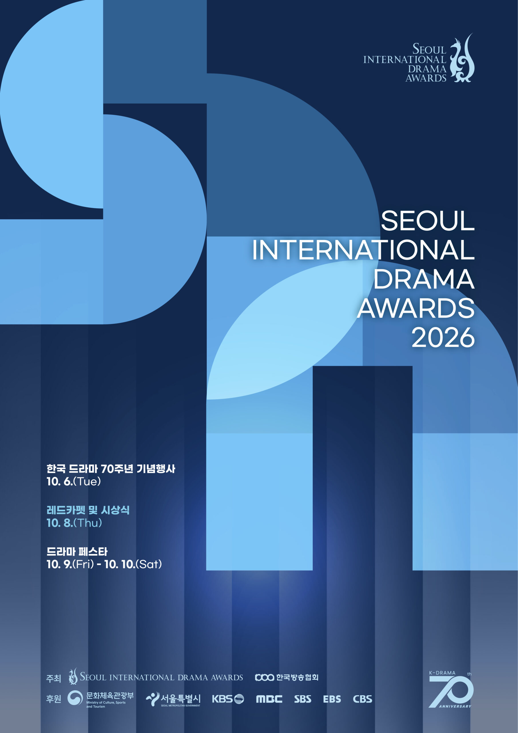 ソウルドラマアワード 2026（Seoul International Drama Awards） 観覧アクセスツアー