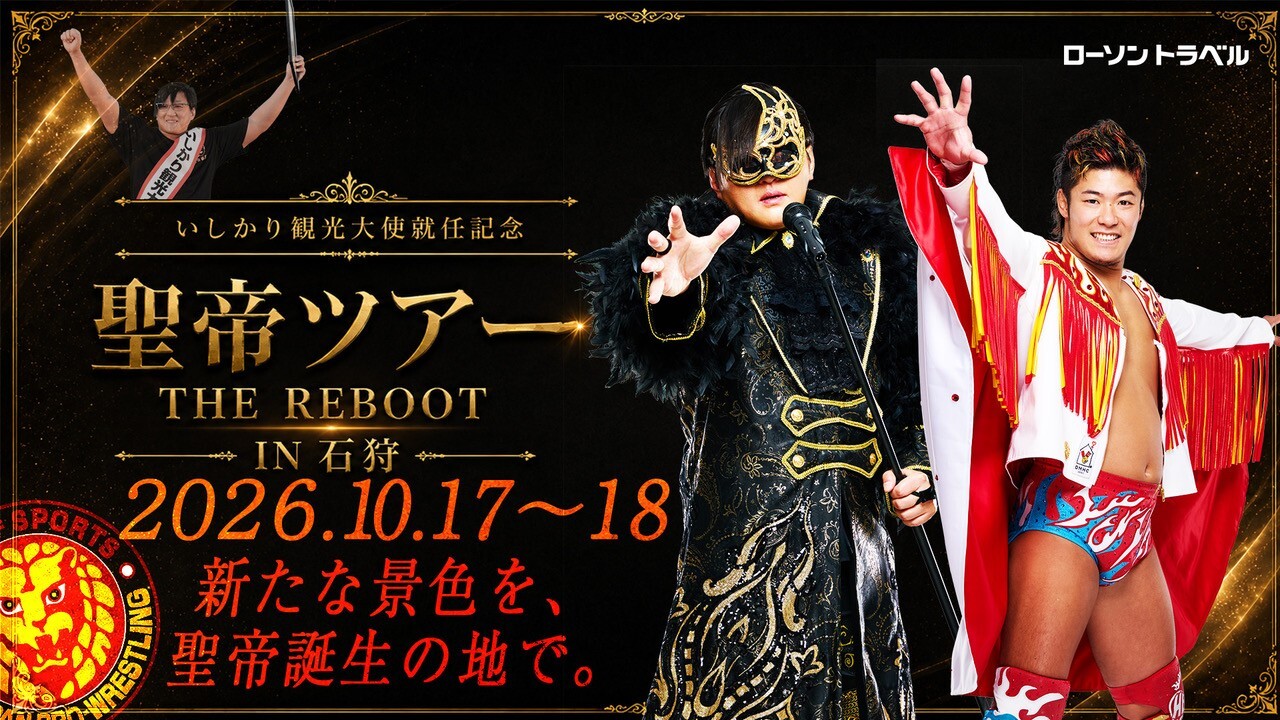いしかり観光大使就任記念 聖帝ツアー THE REBOOT IN石狩